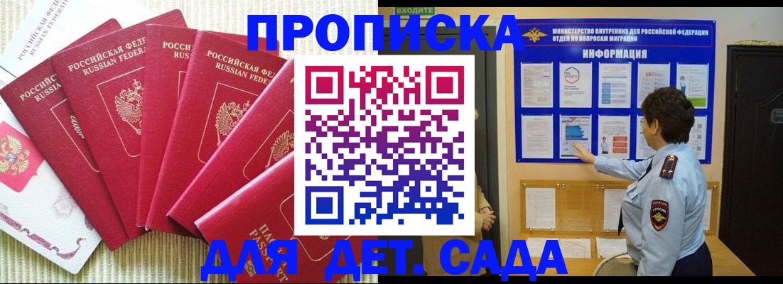 прописка в Новокуйбышевске