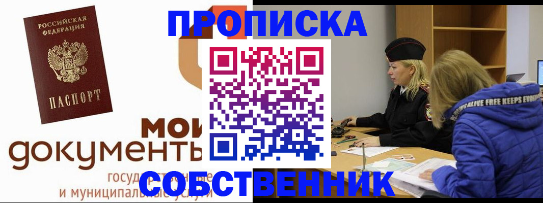 прописка гарантия в Новокуйбышевске