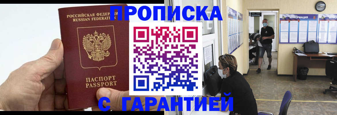 прописка поиск в Новокуйбышевске